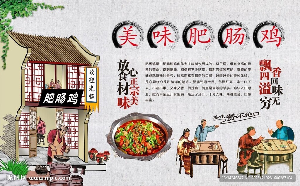 肥肠鸡
