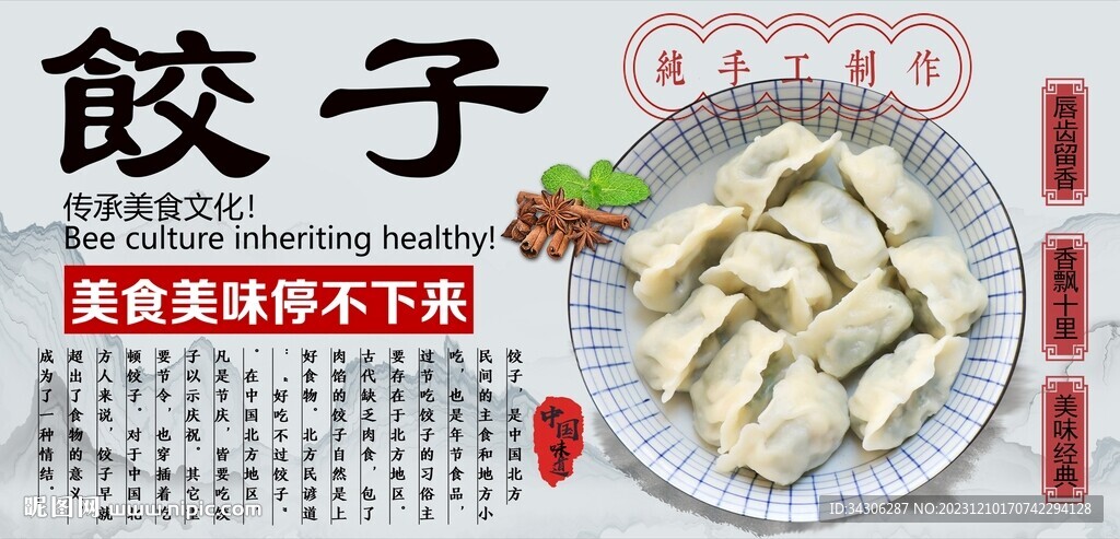 饺子背景墙