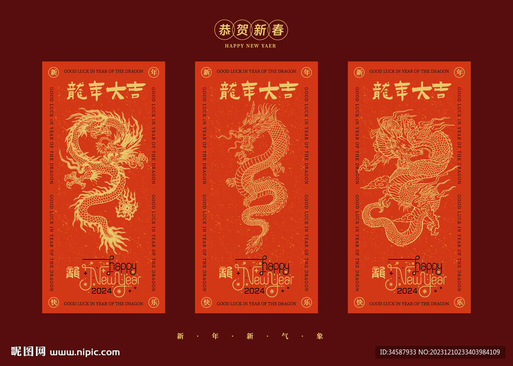 龙年包装设计