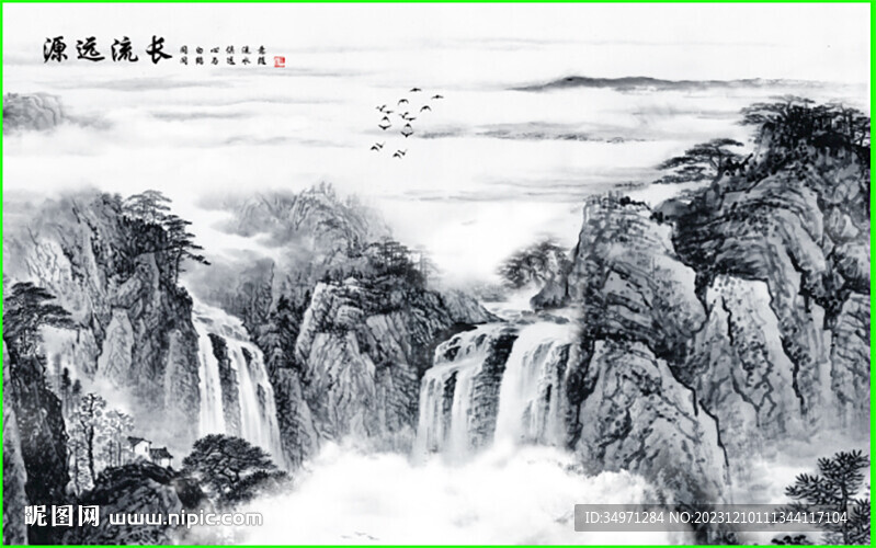 源远流长