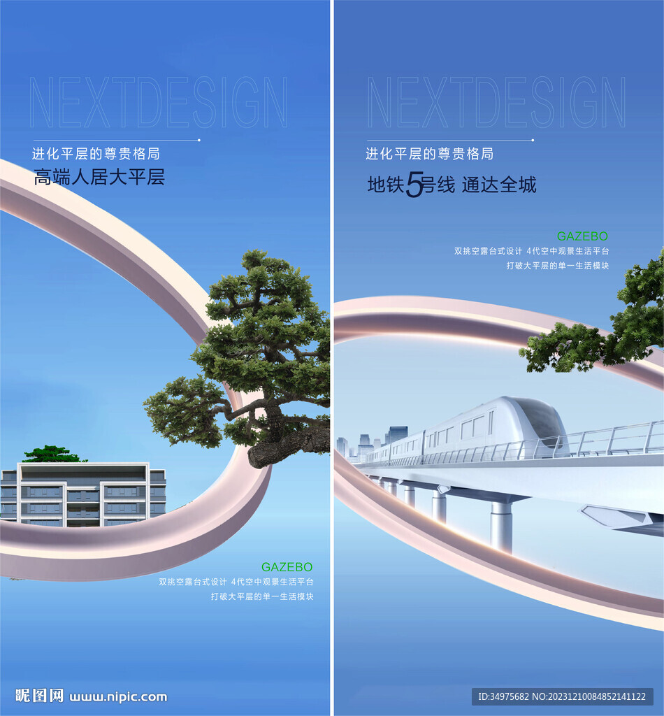 地产地铁