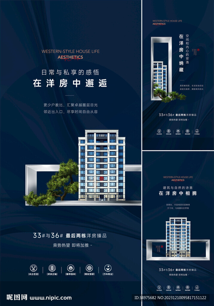 洋房价值点
