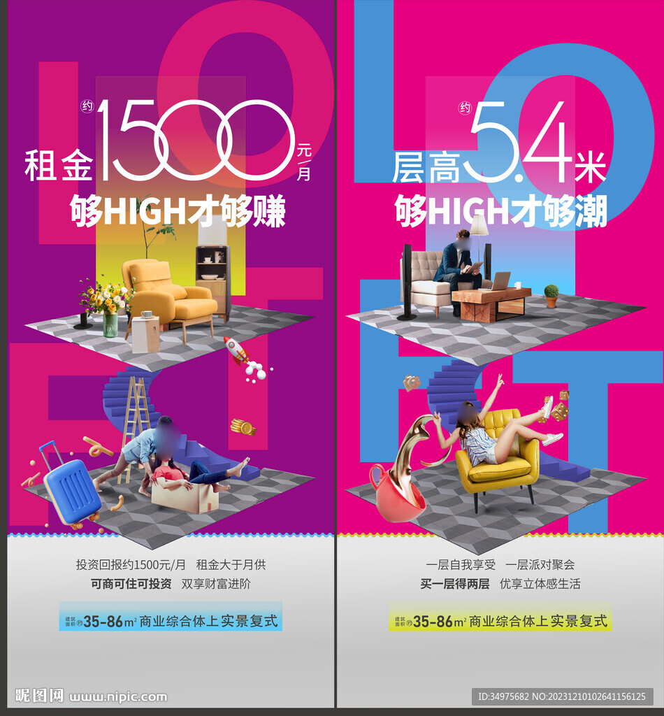 loft海报