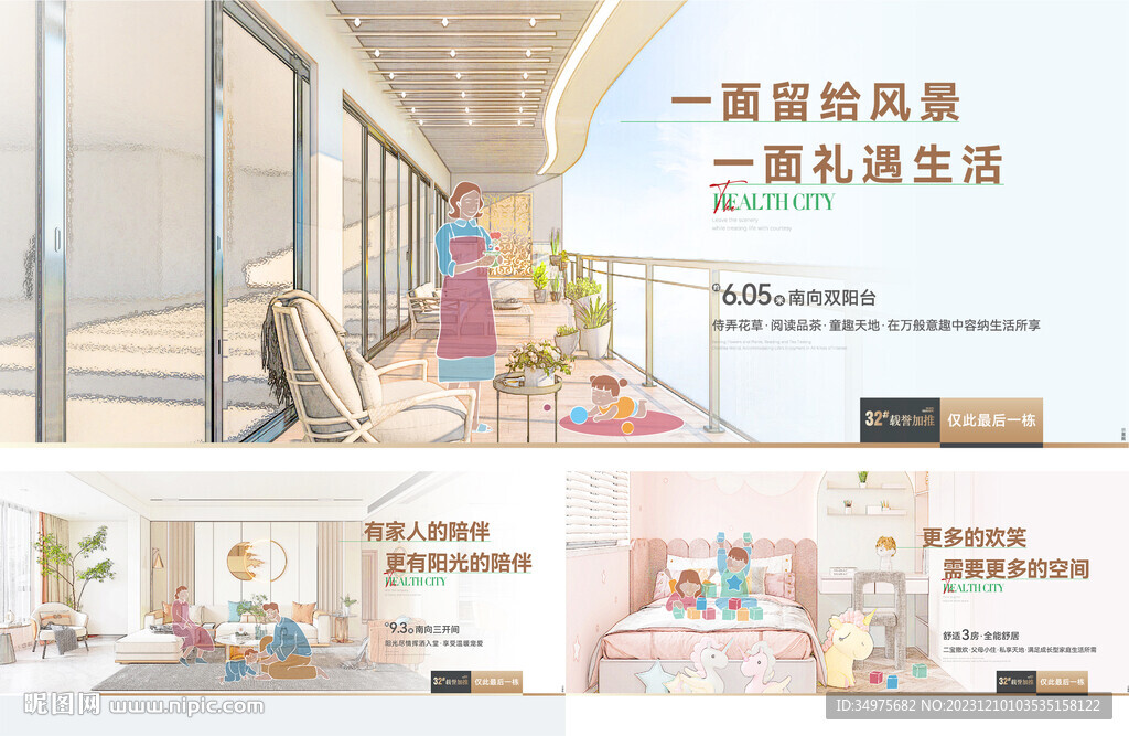 地产露台 人物线稿