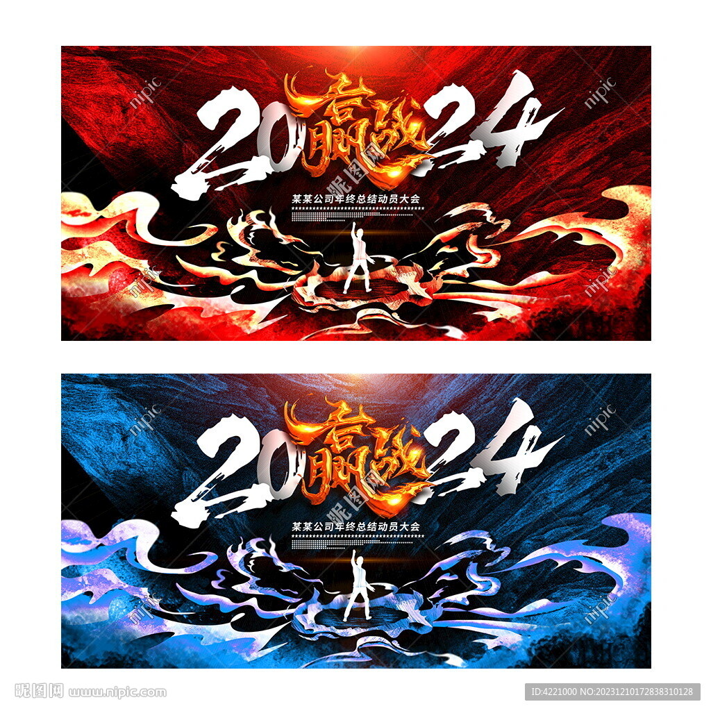 2024年会