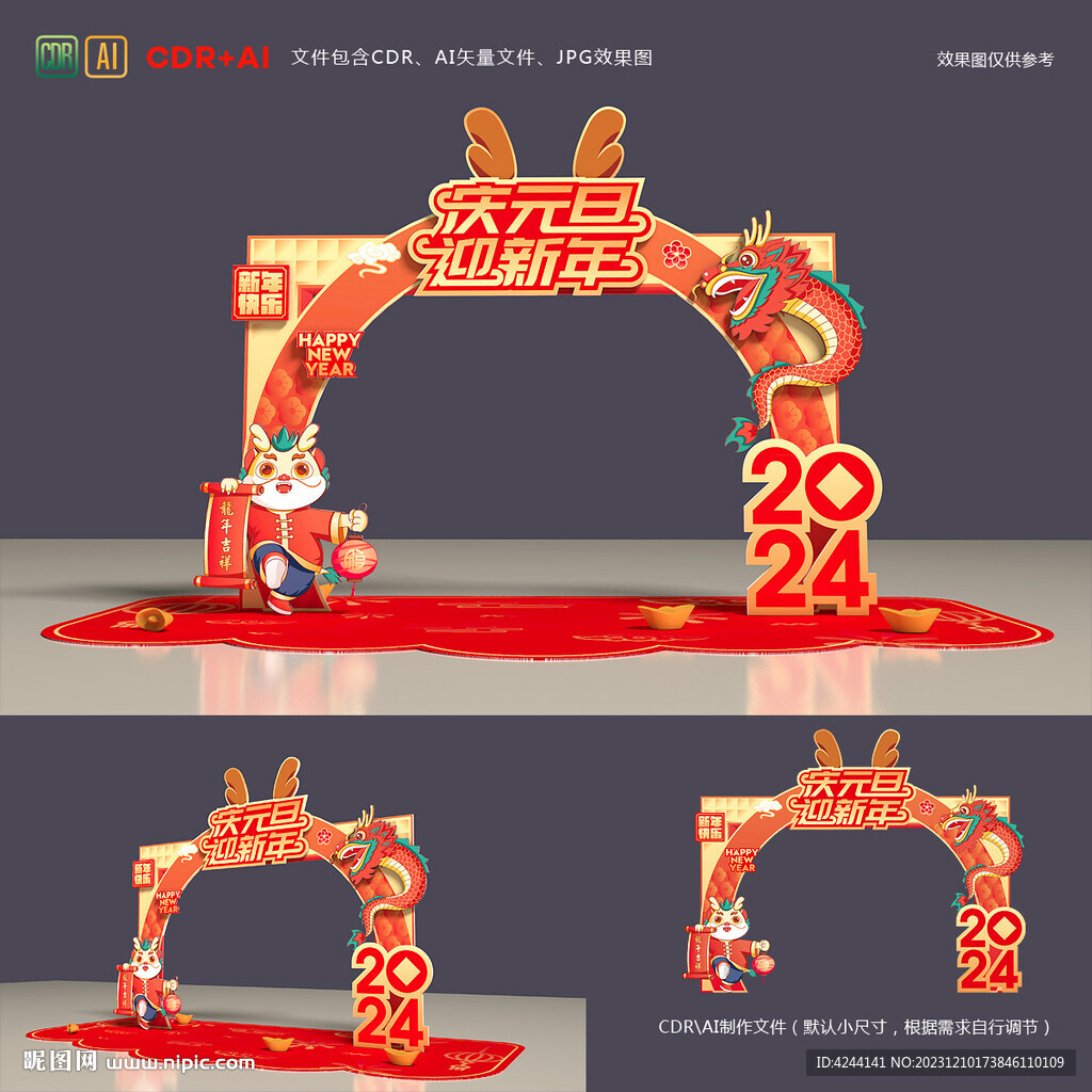 元旦拱门