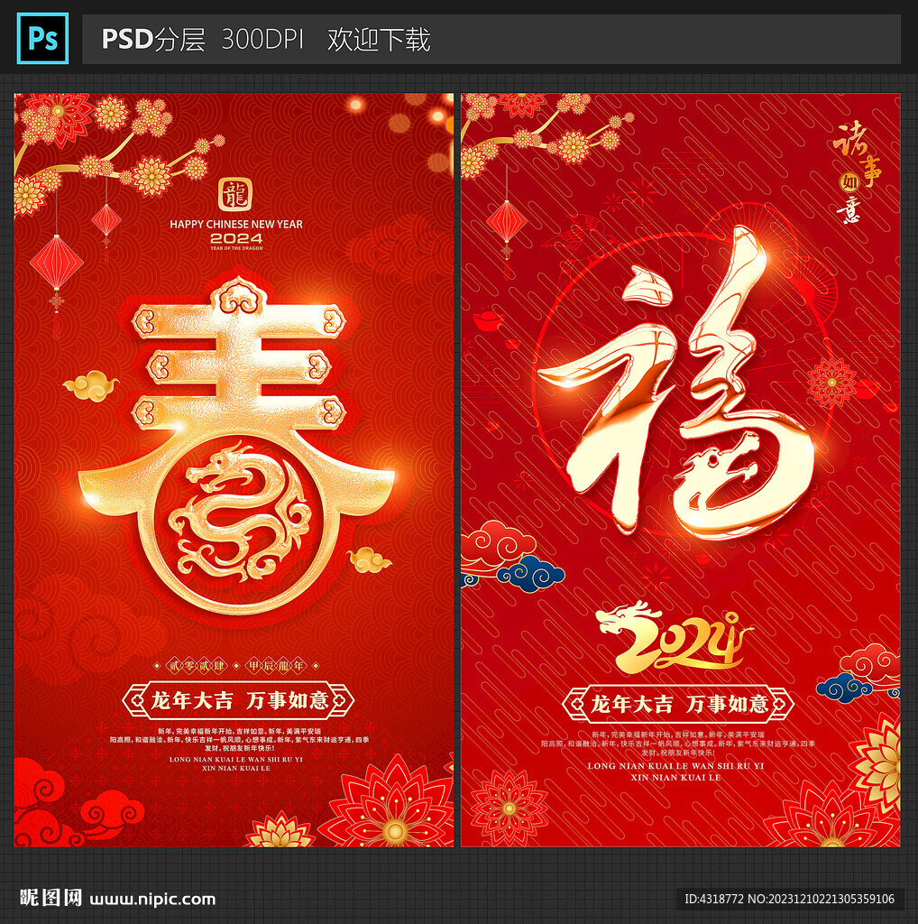 春节海报