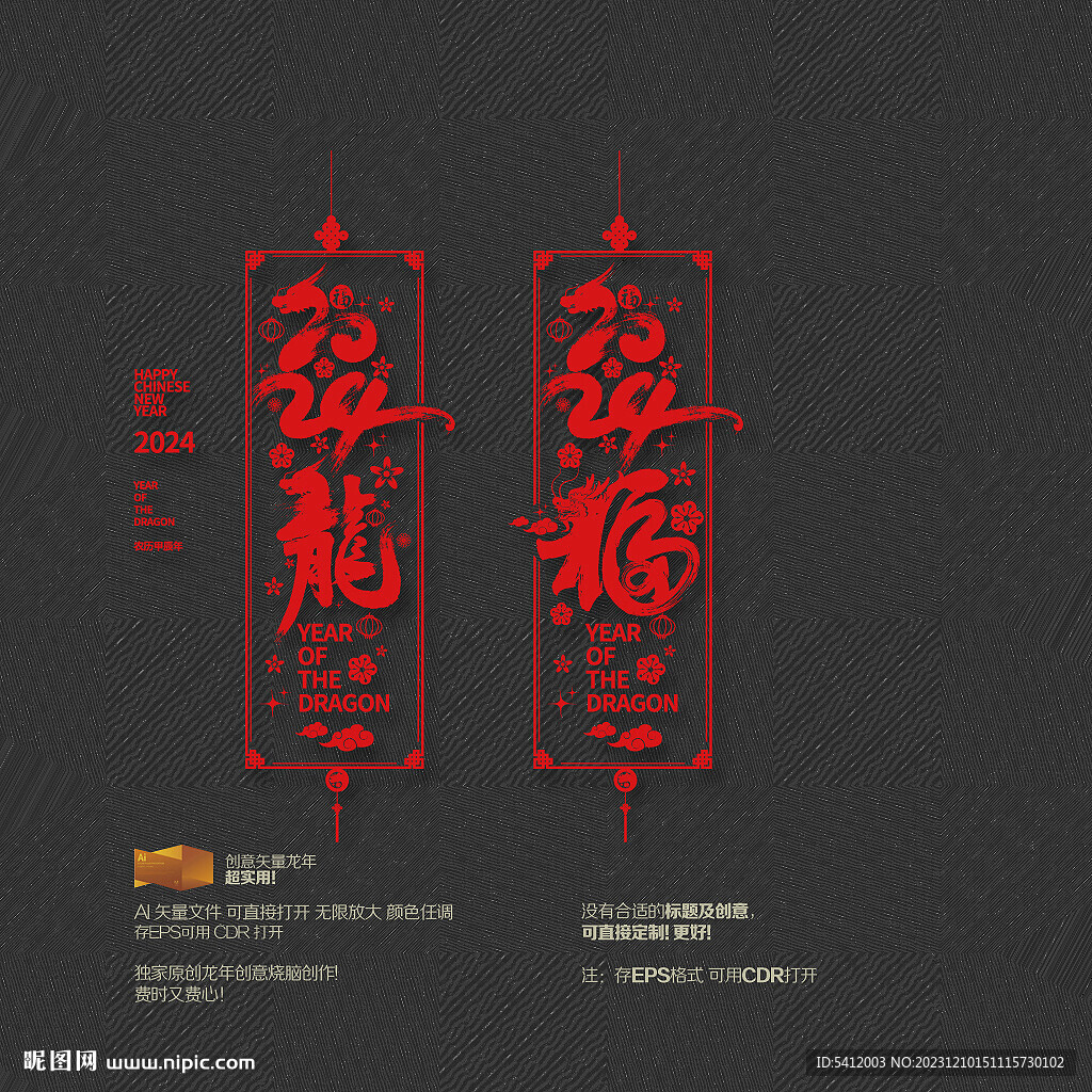 2024年龙福挂件挂饰吊饰美陈