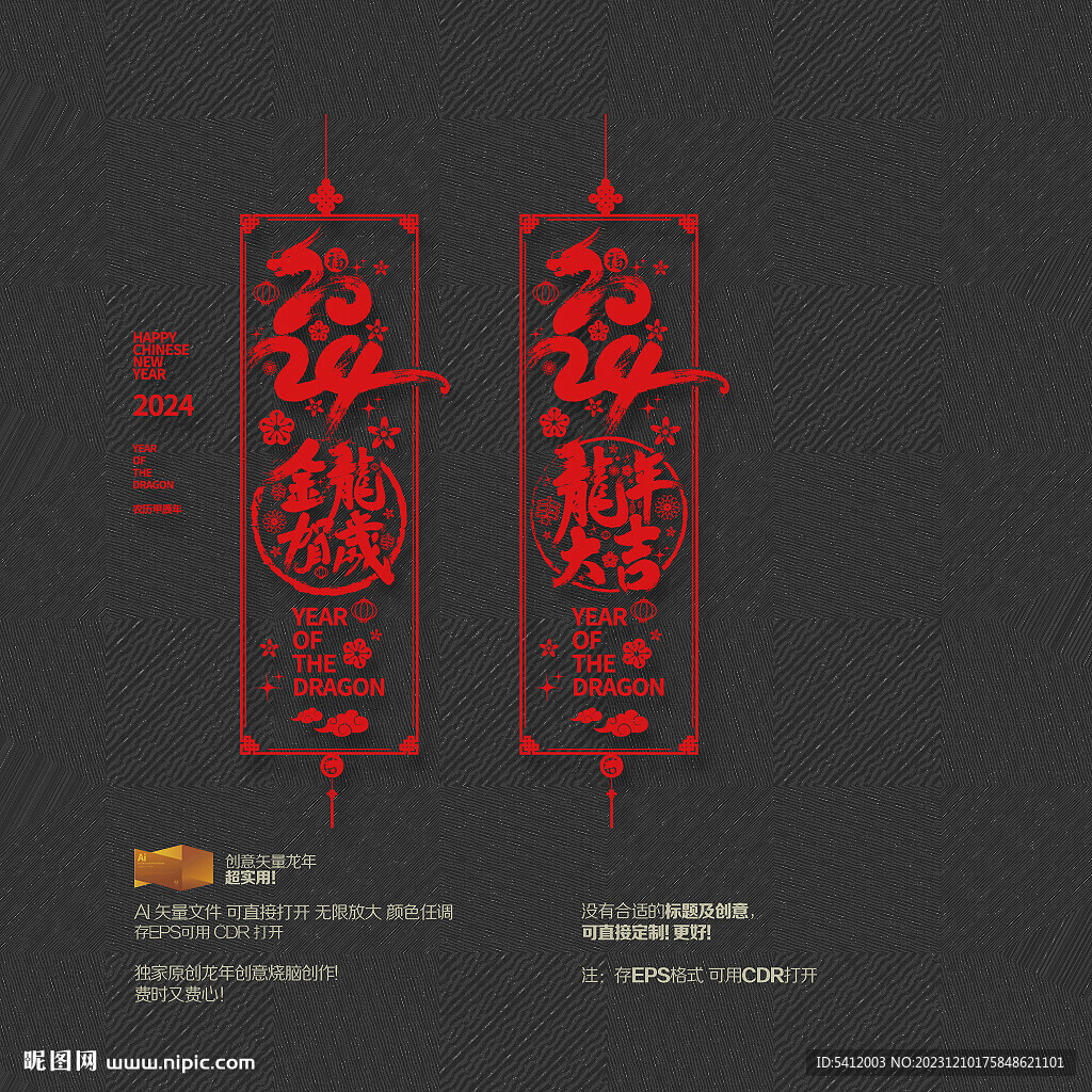2024龙年大吉 金龙贺岁
