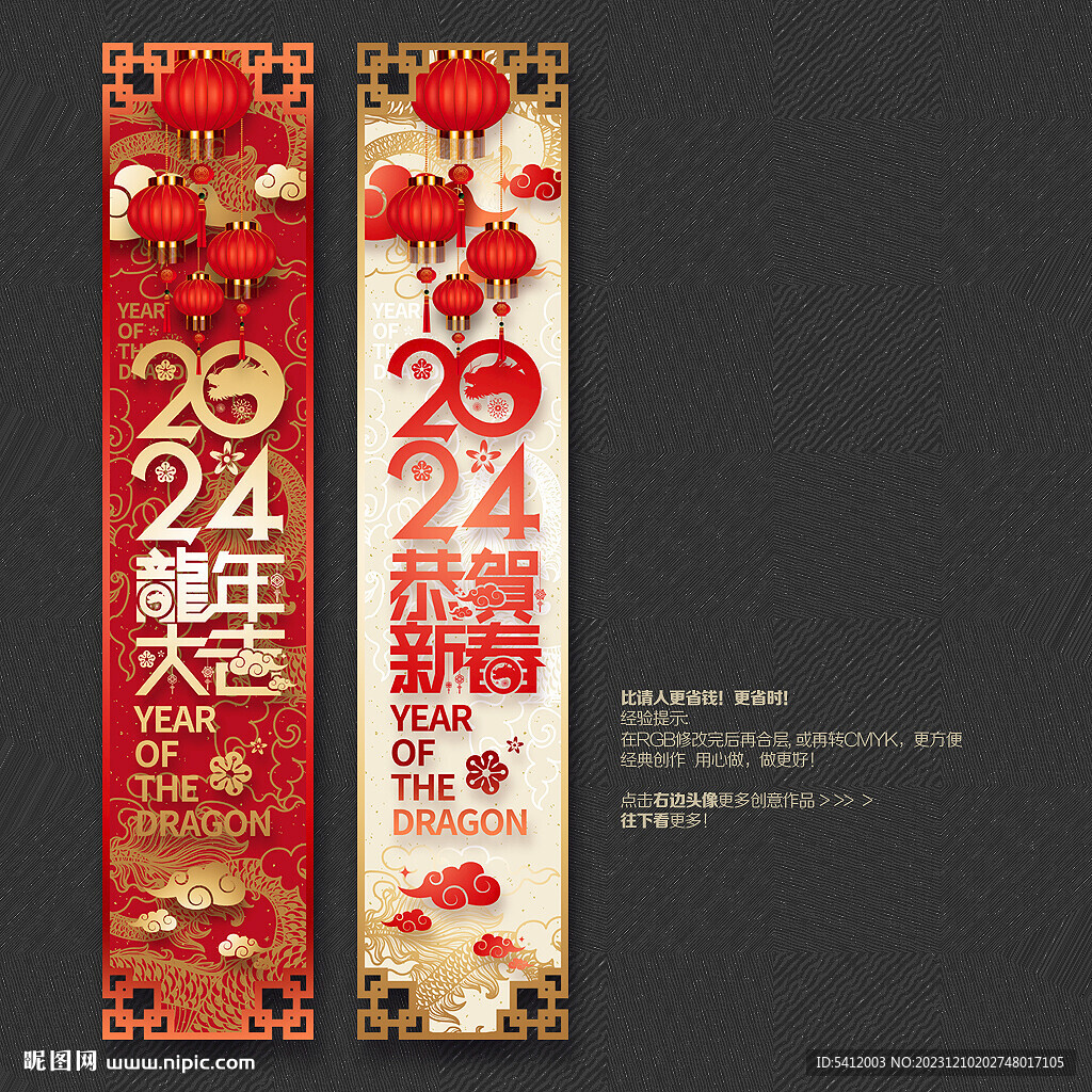 2024龙年商场超市吊旗