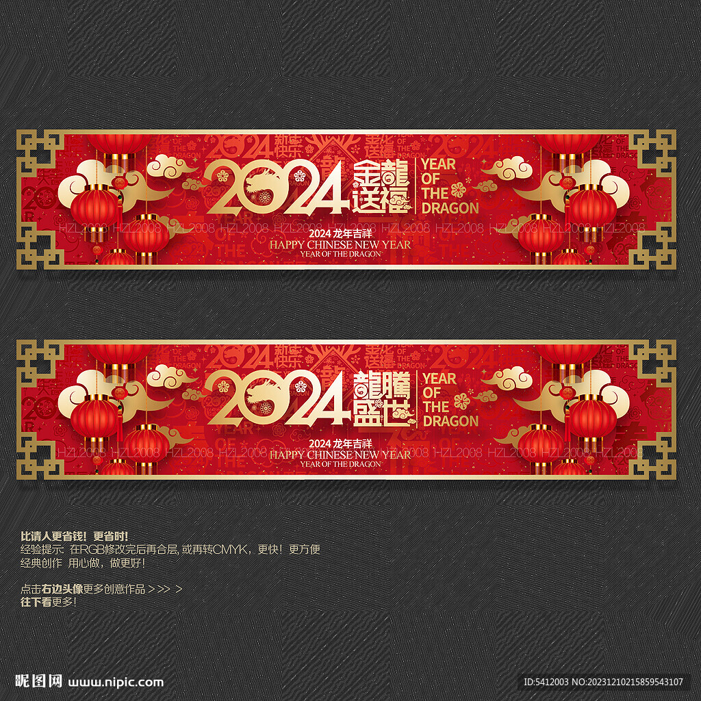 2024龙年超市商场挂旗吊旗