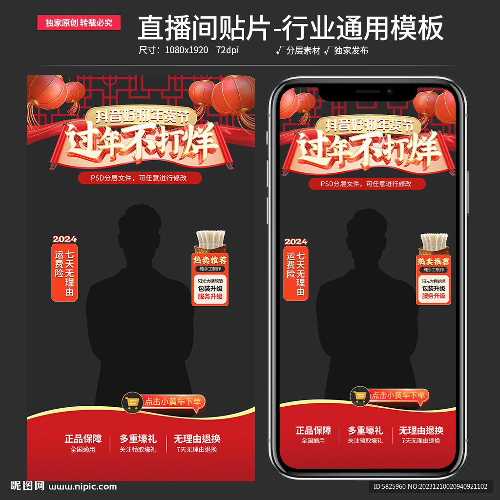 原创直播间通用贴片背景素材模板