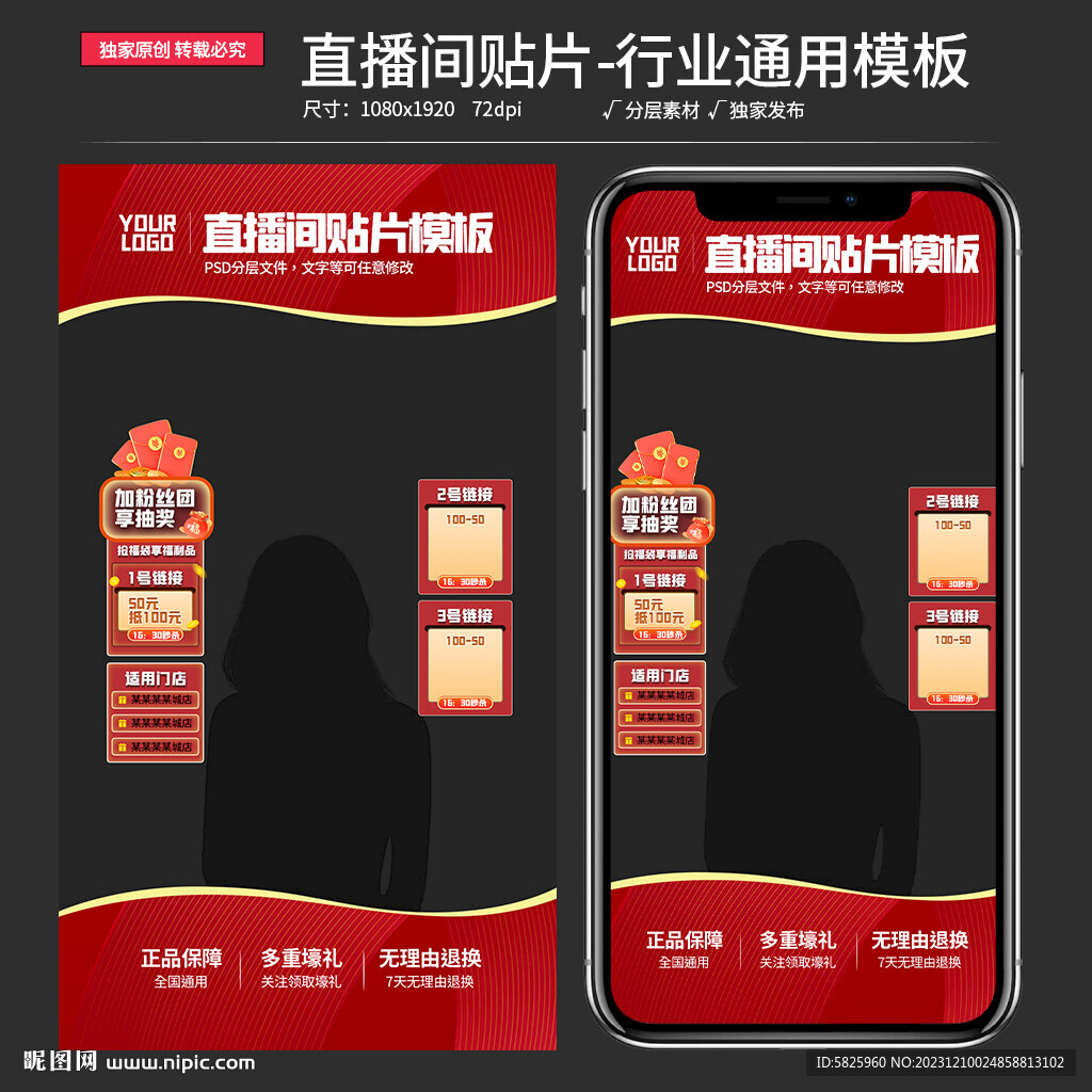 原创直播间通用贴片背景素材模板