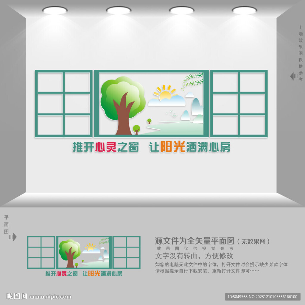 心理咨询文化墙