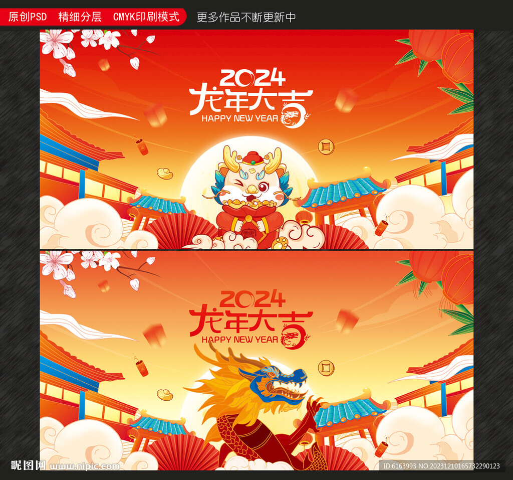 龙年海报