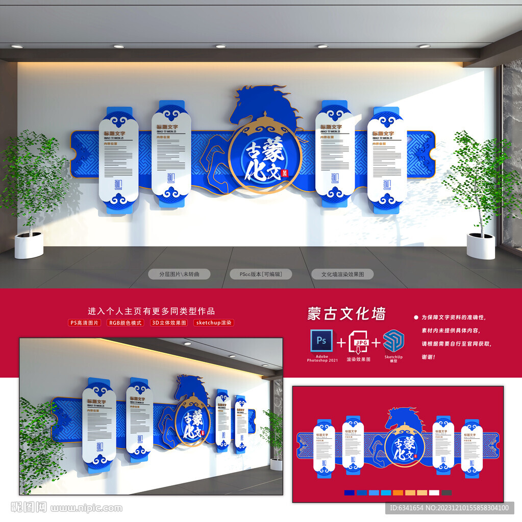 蒙古文化墙