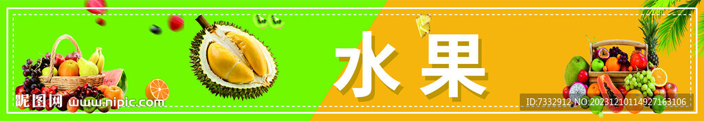 水果