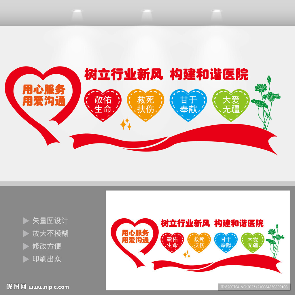 医院形象墙