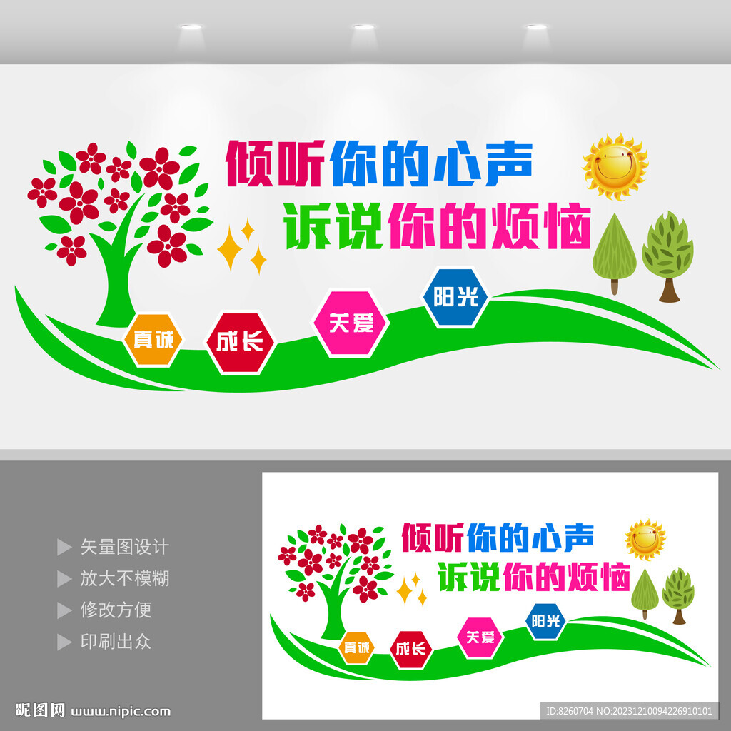 心理咨询室