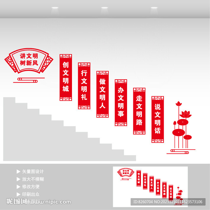 讲文明树新风