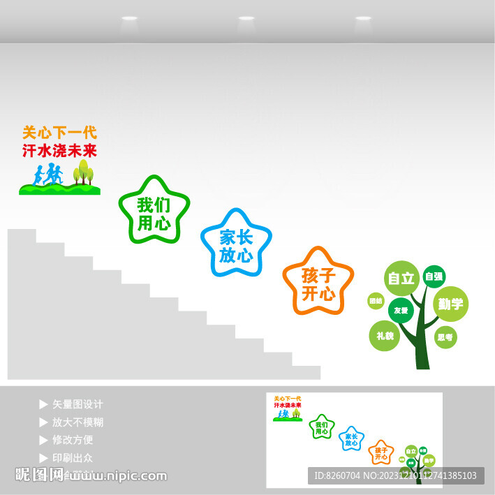 幼儿园楼梯文化墙