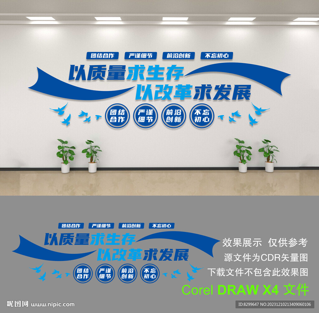 公司文化墙
