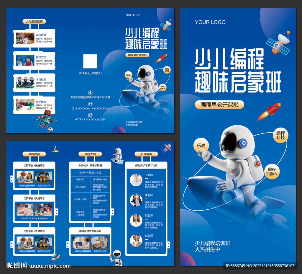 少儿编程三折页