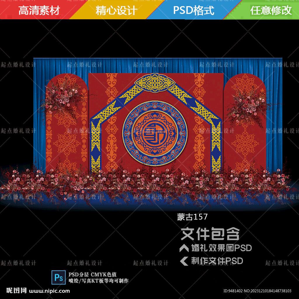 蒙古婚礼迎宾背景