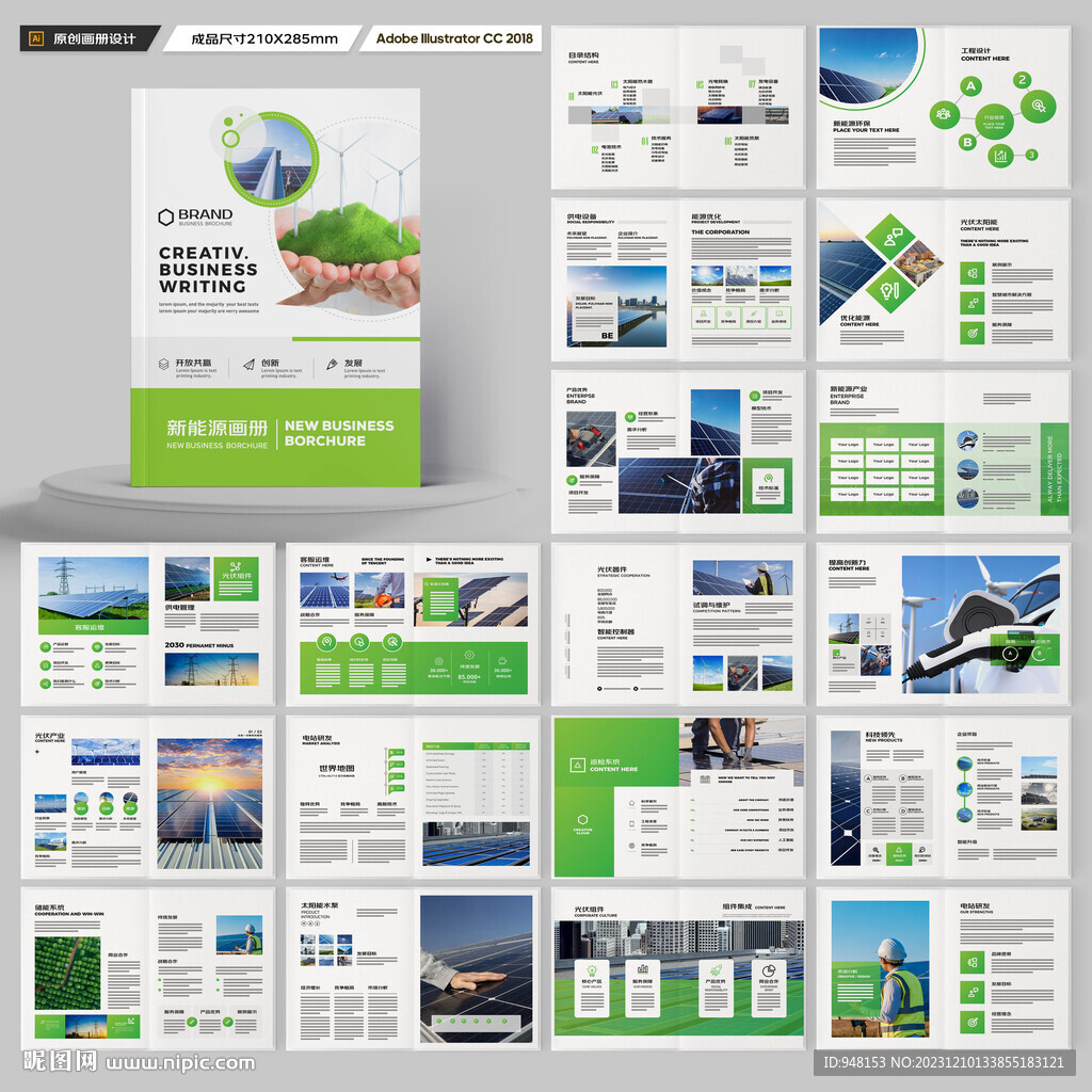 太阳能宣传册