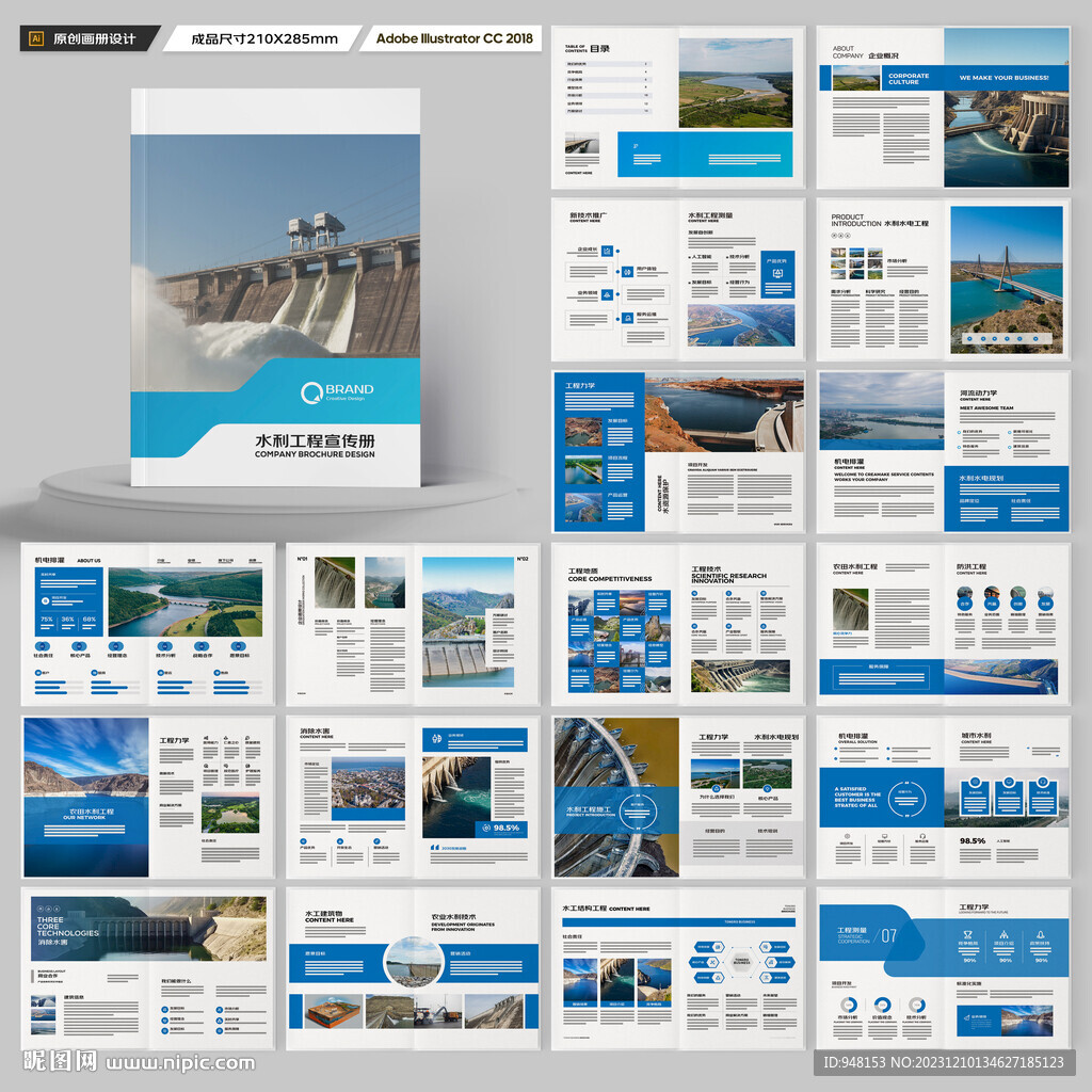 水利工程宣传册