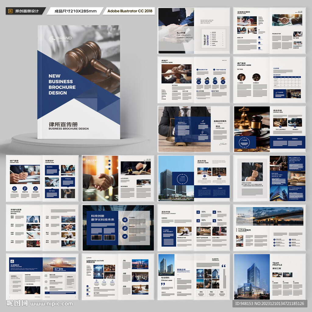 律师事务所画册