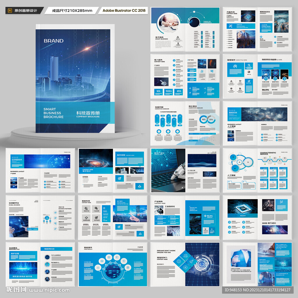 高科技画册