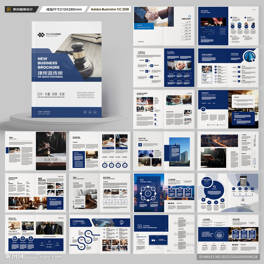 律师事务所宣传册