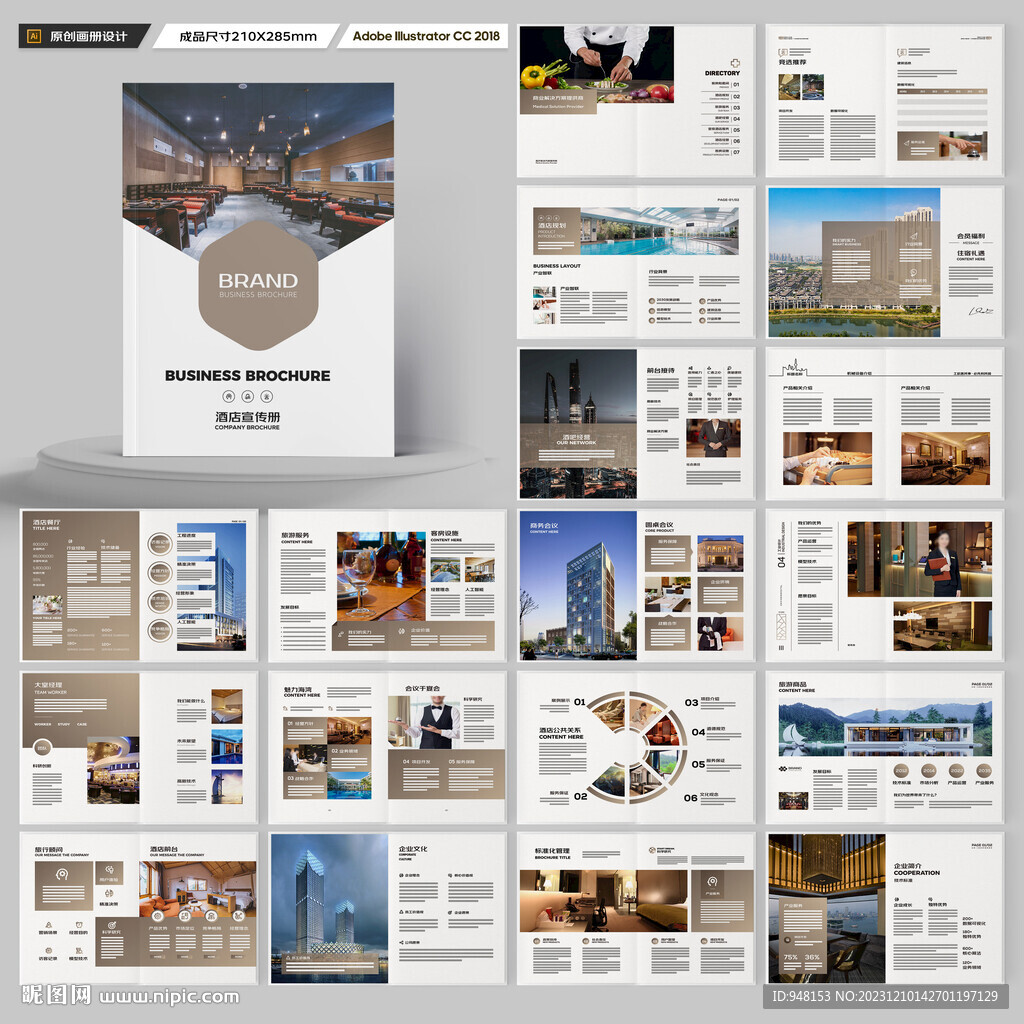 酒店宣传册
