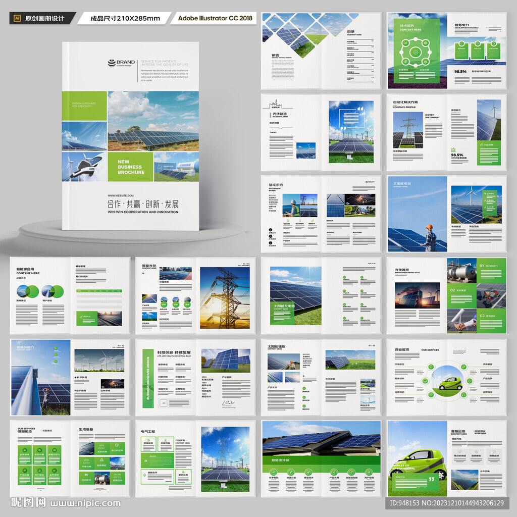 光伏宣传册