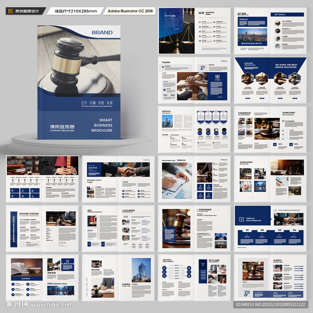律师事务所画册设计
