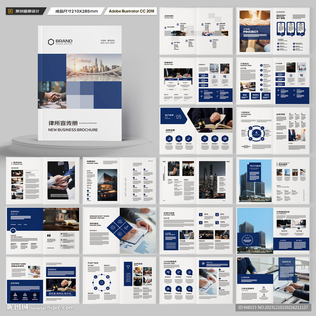 大气律师事务所画册