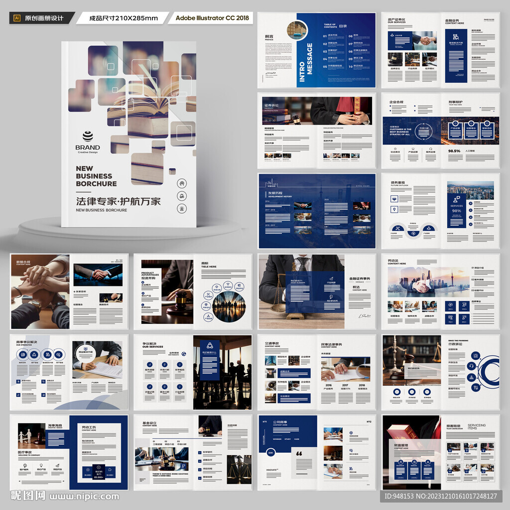 律师事务所画册设计