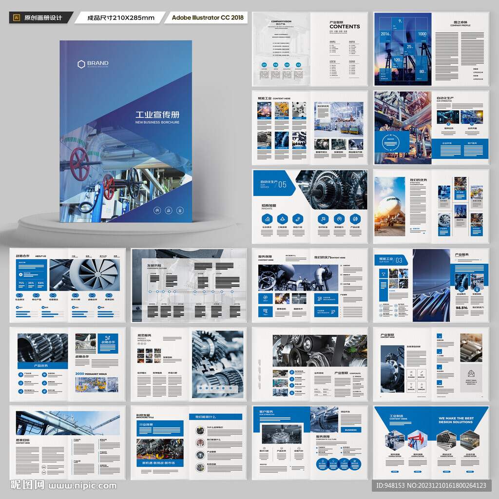 制造业宣传册