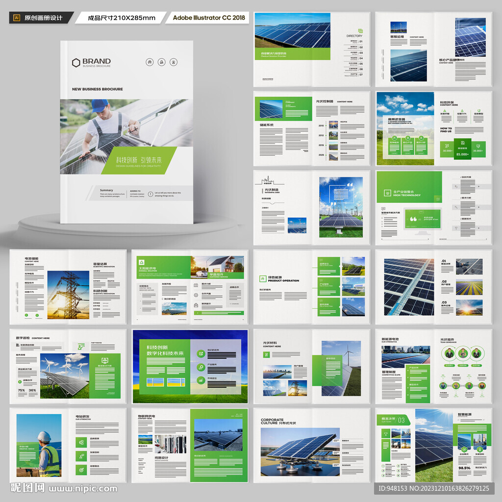 绿色环保宣传册