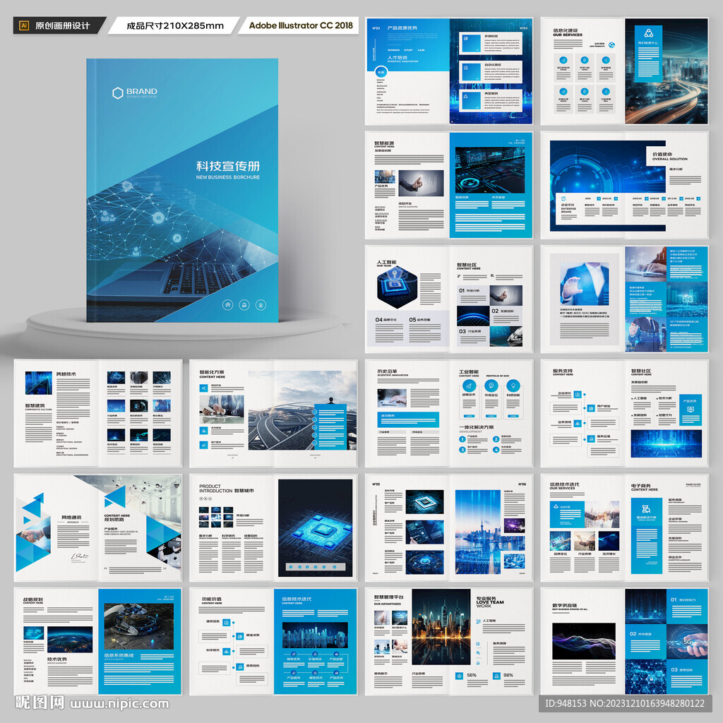 蓝色科技画册