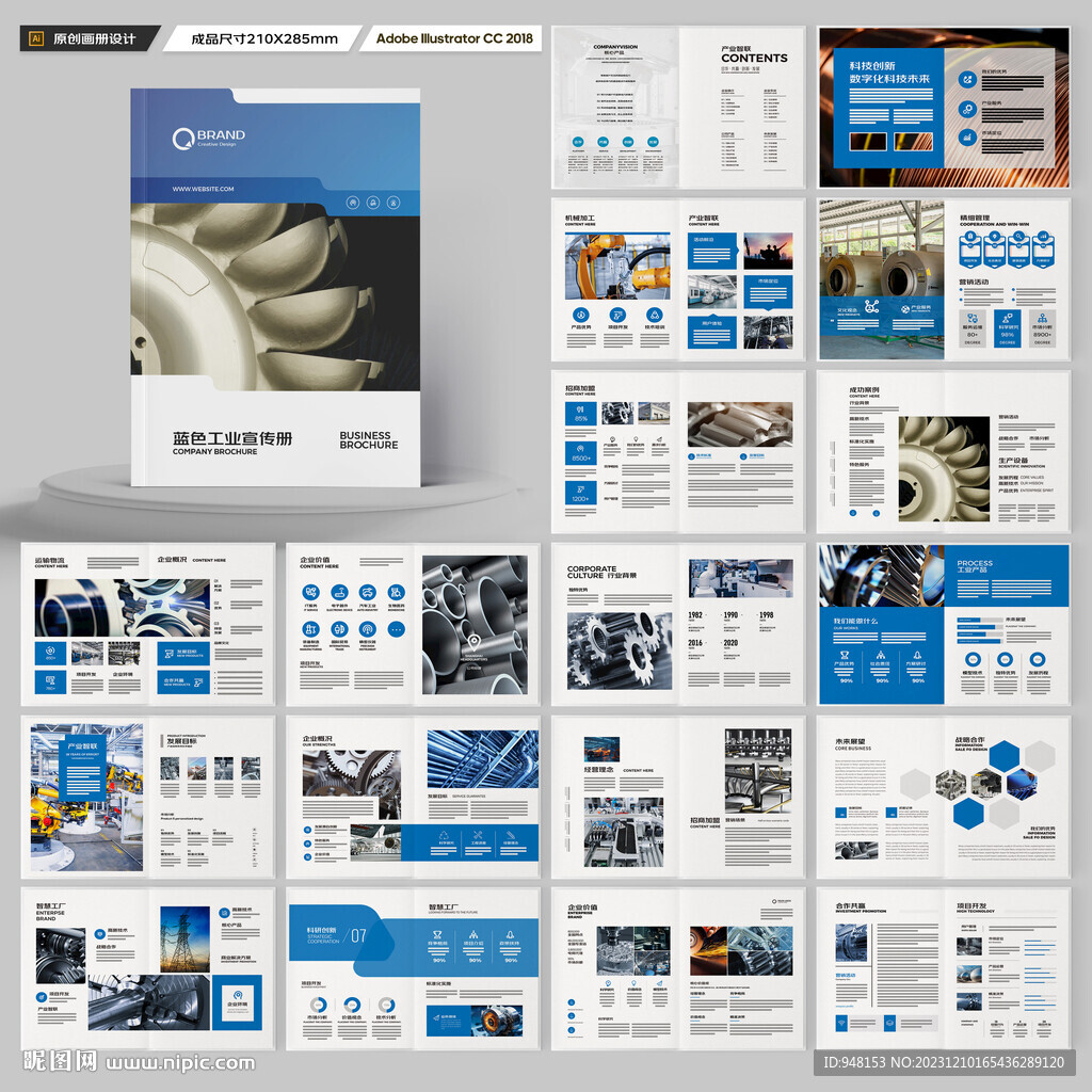 工业制造画册