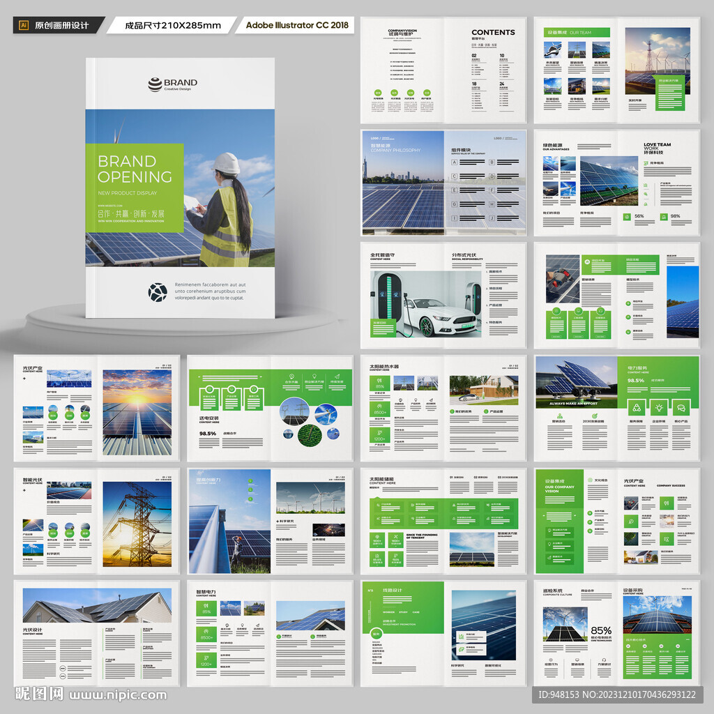 光伏宣传册