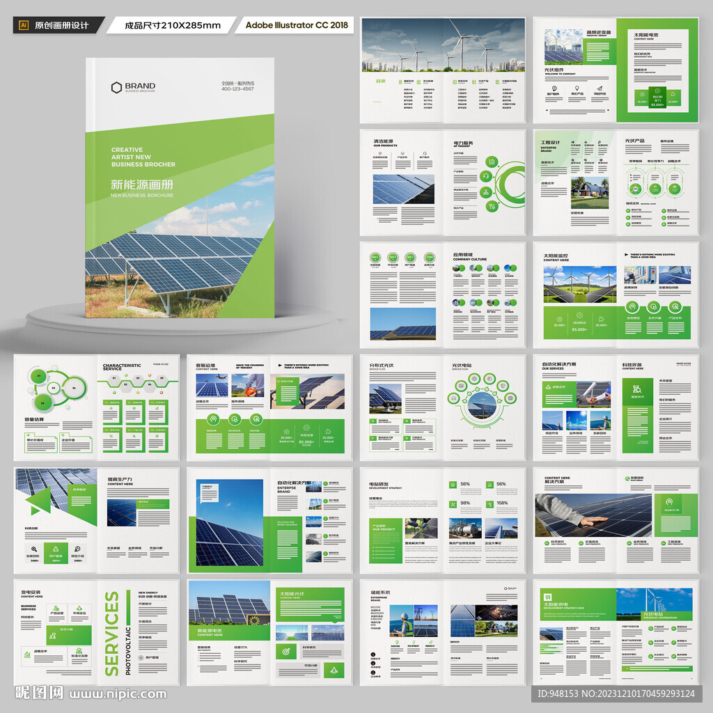 新能源宣传册