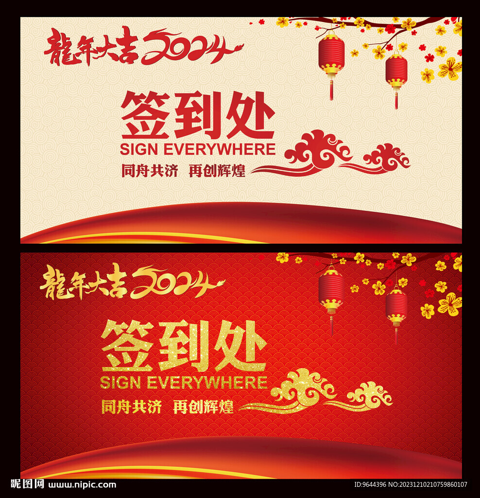 2024龙年签到处