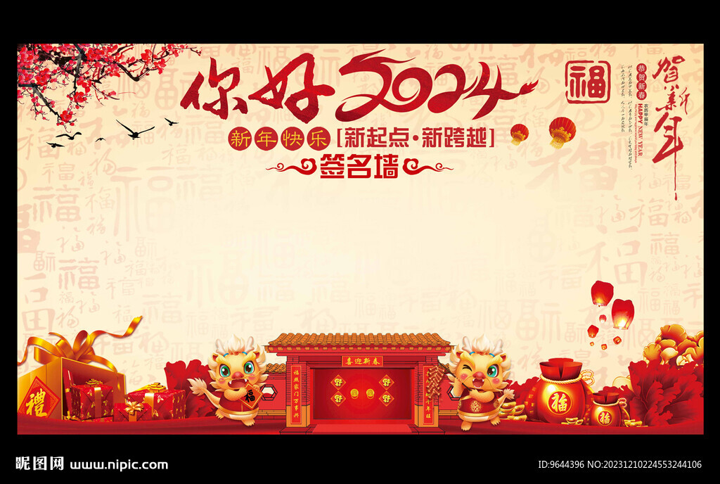 你好2024