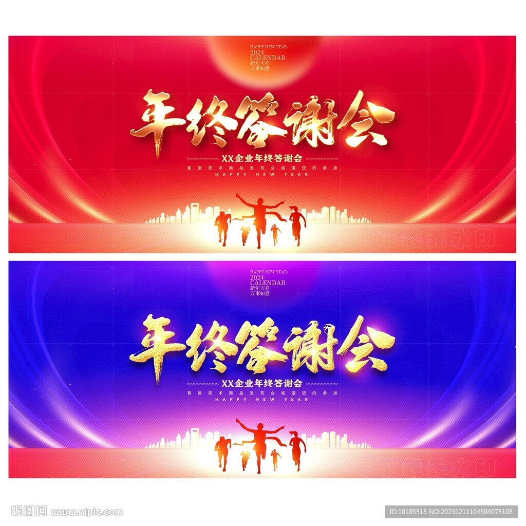 年终答谢会