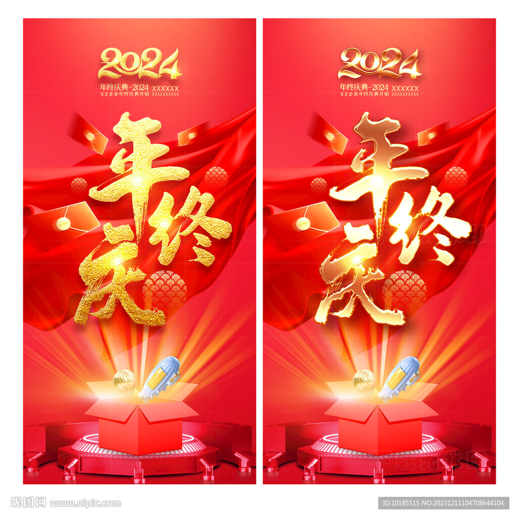 年终庆