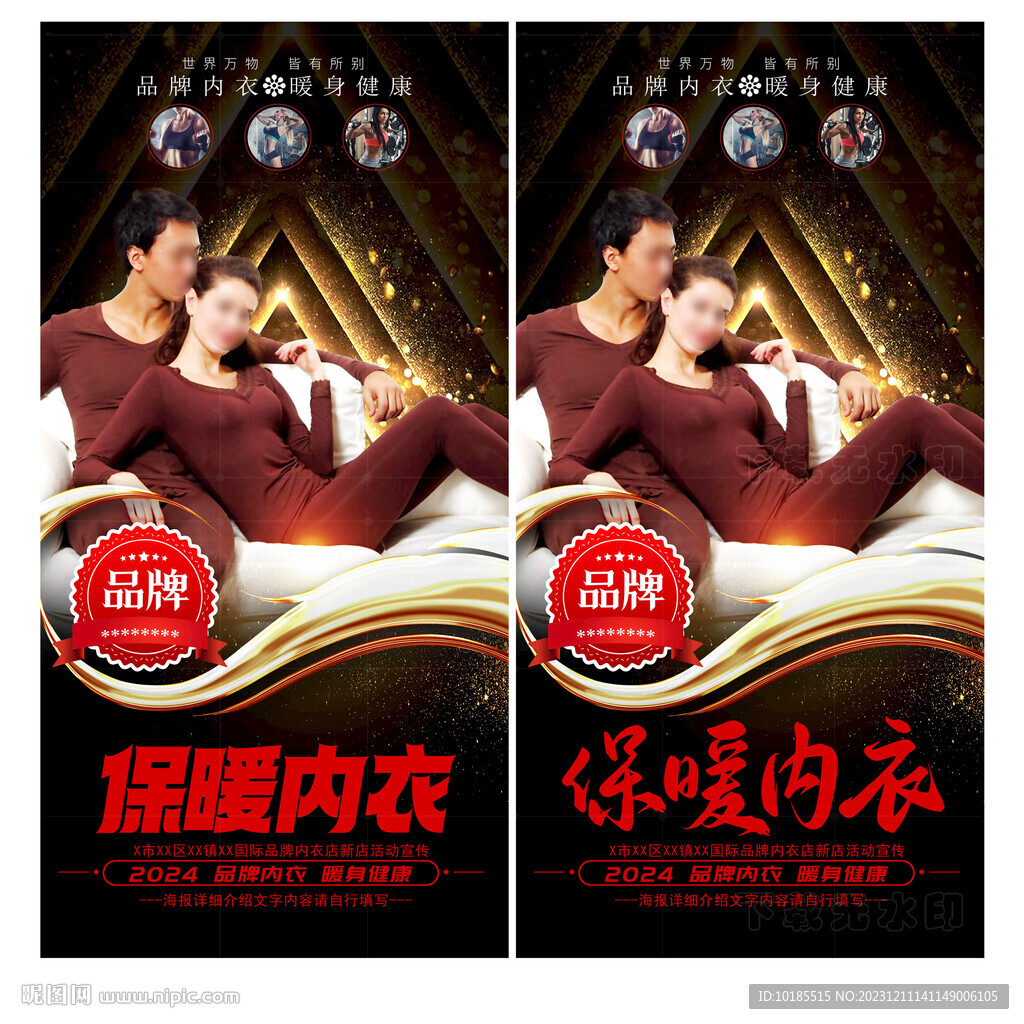 保暖内衣
