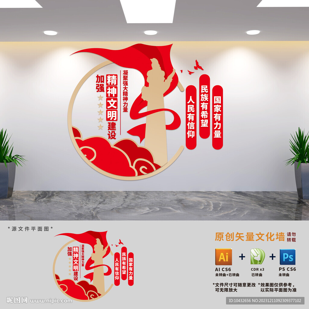 精神文明建设标语文化墙